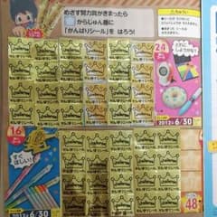 チャレンジ/進研ゼミ がんばりシール44枚のサムネイル