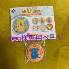 たべっ子どうぶつ 一番くじのサムネイル