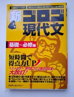 新ゴロゴ 現代文 基礎~必修編のサムネイル