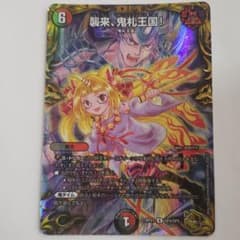 デュエルマスターズ 襲来、鬼札王国！のサムネイル