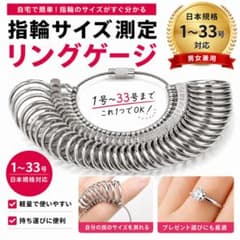 指輪サイズ測定 リングゲージ 1号〜33号 日本規格対応のサムネイル