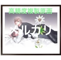 窮鼠はチーズの夢を見る 水城せとな 額装高精度複製原画 - メルカリ