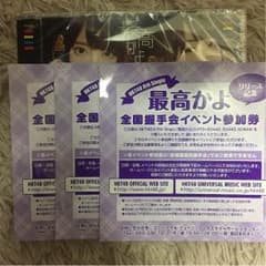 AKB48 最高かよ 全国握手会のサムネイル