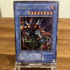お値下げしました！遊戯王 仮面魔獣マスクド・ヘルレイザー　シークレットレアのサムネイル