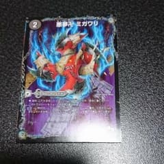 悪夢卍 ミガワリのサムネイル