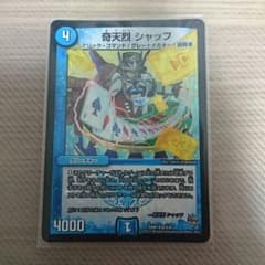 奇天烈 シャッフのサムネイル