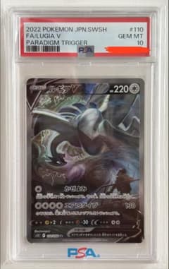 PSA10】 ルギアV SA SR S12 パラダイムトリガー 110/098 - メルカリ
