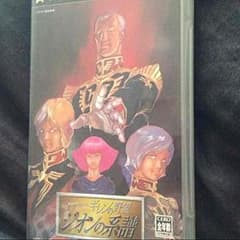 【値下げ】PSP ギレンの野望 ジオンの系譜のサムネイル