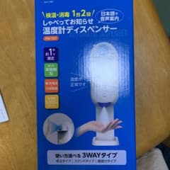 しゃべってお知らせ温度計ディスペンサーのサムネイル