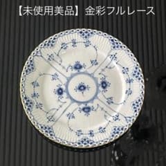 ロイヤルコペンハーゲン ブルーフルーテッド フルレース 金彩 プレート
