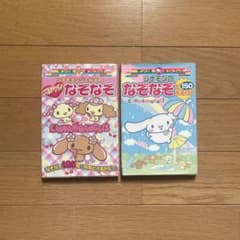 シナモンのなぞなぞ150 シナモエンジェルスのおしゃれなぞなぞ125のサムネイル