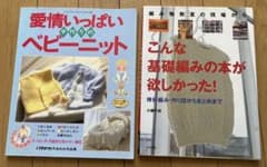 編み物本のサムネイル