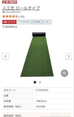 人工芝 ロールタイプ 幅910mm×長さ20mのサムネイル