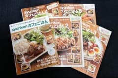 syunkonカフェごはん1～5のサムネイル
