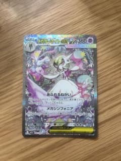 メガサーナイトex SAR MEGA 拡張パック メガシンフォニア キラ 08…のサムネイル