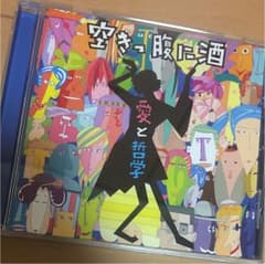 空きっ腹に酒のサムネイル