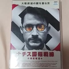 ナチス諜報戦線DVDのサムネイル