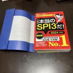 これが本当のSPI3だ! 2024年度版のサムネイル