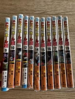 ドラゴンボール超 9-19巻セットのサムネイル