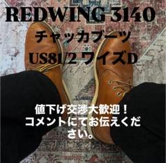 REDWING 3140 レッドウイング US8 1/2 ワイズD - メルカリ