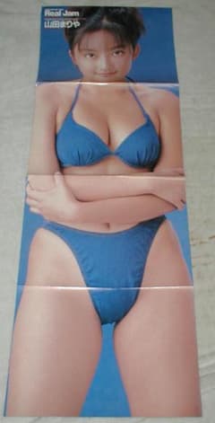 山田まりや　ポスター付き 山田まりや ポスター付き - メルカリ