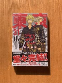 東京卍リベンジャーズ 31巻(新品) シュリンク付きのサムネイル