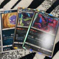 ガラルマタドガス ガラルファイヤー 2枚のサムネイル