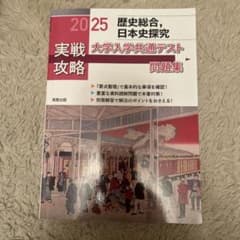 大学入学共通テスト問題集 2025年のサムネイル