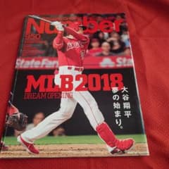 Sports Graphic Number 950 MLB 2018