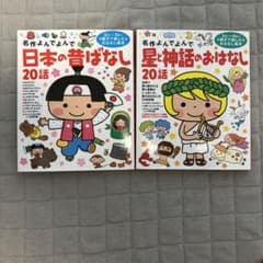 日本の昔ばなし　星と神話のおはなし　セット売りのサムネイル