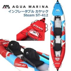 ○アクアマリーナ○インフレータブルカヤック 2人用 Steam ST412
