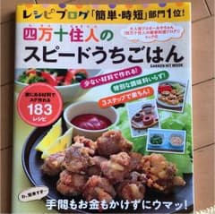 値下げ 四万十住人のスピードうちごはん : レシピブログ「簡単・時短」部門1位!のサムネイル