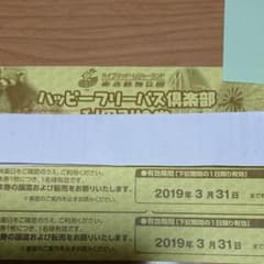 東武動物公園 2枚のサムネイル