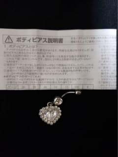 ボディーピアス　未使用　説明書付き