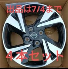 日産 ルークス 純正 アルミホイール 15インチ 4本セット 未使用 - メルカリ