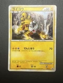 ポケモンカード ライコウ 061/L-P PROMO - メルカリ