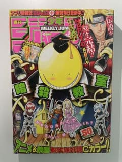週刊少年ジャンプ 2014年48〜50号　NARUTO最終回まで3話分 週刊少年ジャンプ 2014年50号 NARUTO最終回 完結｜Yahoo!フリマ（旧