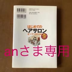 はじめての『ヘアサロン』オープンBookのサムネイル