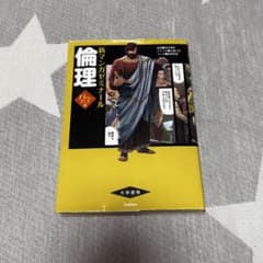 新マンガゼミナール 倫理のサムネイル