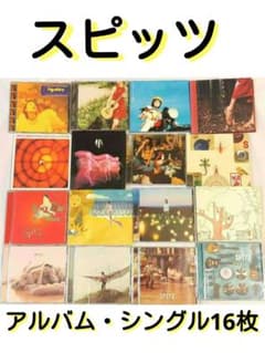 ★ スピッツ☺️✨アルバム・シングル16枚セット(一部はレンタル品です) ☆ スピッツ☺️✨アルバム・シングル16枚セット(一部はレンタル品です