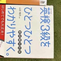 3級ひとつひとつ分かりやすく1冊のサムネイル