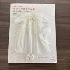 愛情いっぱい手作りの赤ちゃん服のサムネイル