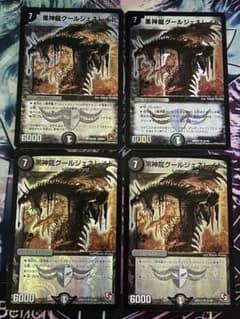 (*)様 黒神龍グールジェネレイド　4枚デュエルマスターズのサムネイル
