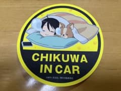 ゆるキャン ちくわ ステッカー CHIKUWA ジェームス  非売品のサムネイル