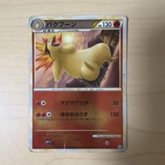 ポケモンカード バクフーンのサムネイル