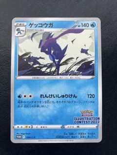 ゲッコウガ イラストレーションコンテスト 2022 プロモ 339/S-P - メルカリ