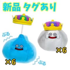 ドラゴンクエスト AM ふるえるぬいぐるみ キングスライム メタルキング 12個