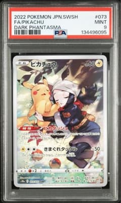 PSA9 ピカチュウ CHR[S10a 073/071 - メルカリ