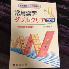 常用漢字 ダブルクリアーのサムネイル