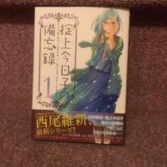 掟上今日子の備忘録のサムネイル